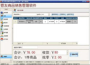 管友商品銷售管理軟件百科 數(shù)字化時(shí)代的軟件銷售利器