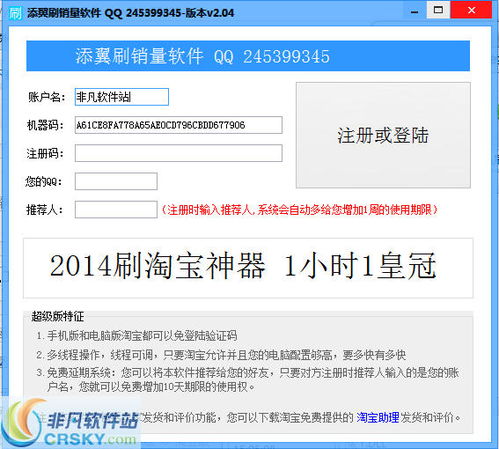 添翼淘寶刷銷量軟件 界面預(yù)覽與銷售情況分析